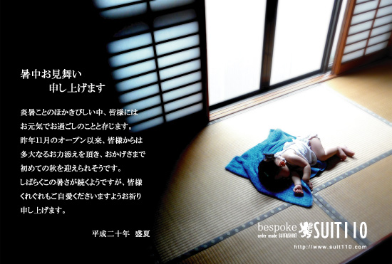 ★暑中お見舞い申し上げます。