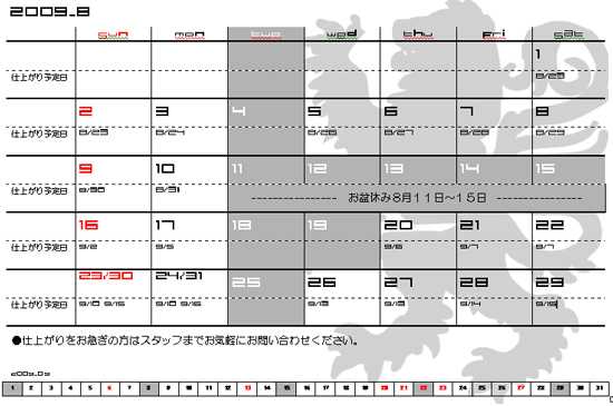 ★夏休みのお知らせ。
