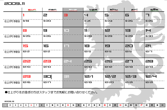 ★★１１月の営業案内