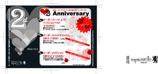 ★２周年祭！第２弾！