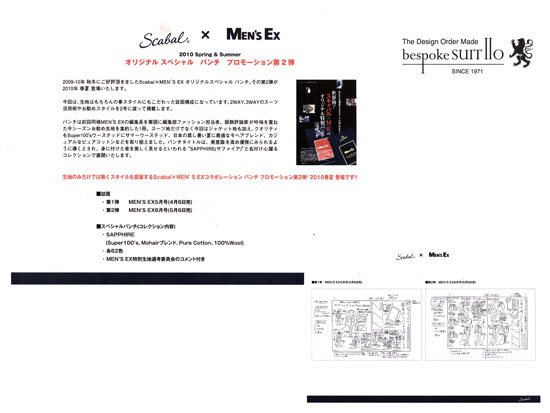 ★2010Spring＆Summer Scabal×Men'sEXオリジナルスペシャル・バンチプロモーション第２弾