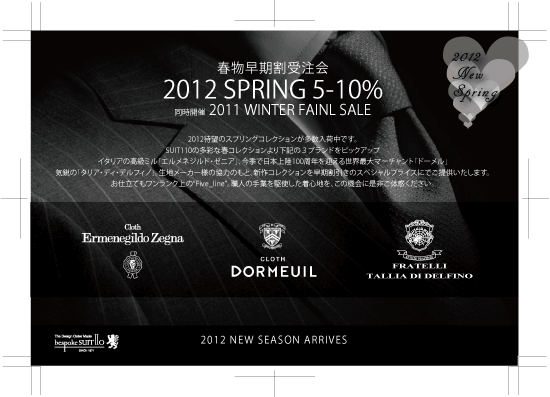 ★2012　春物早期割引き受注会