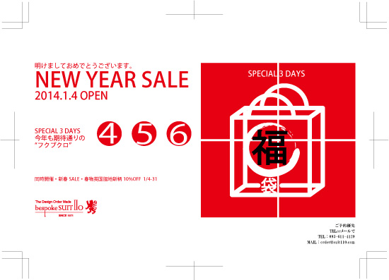 ★初売り１月４日Sat