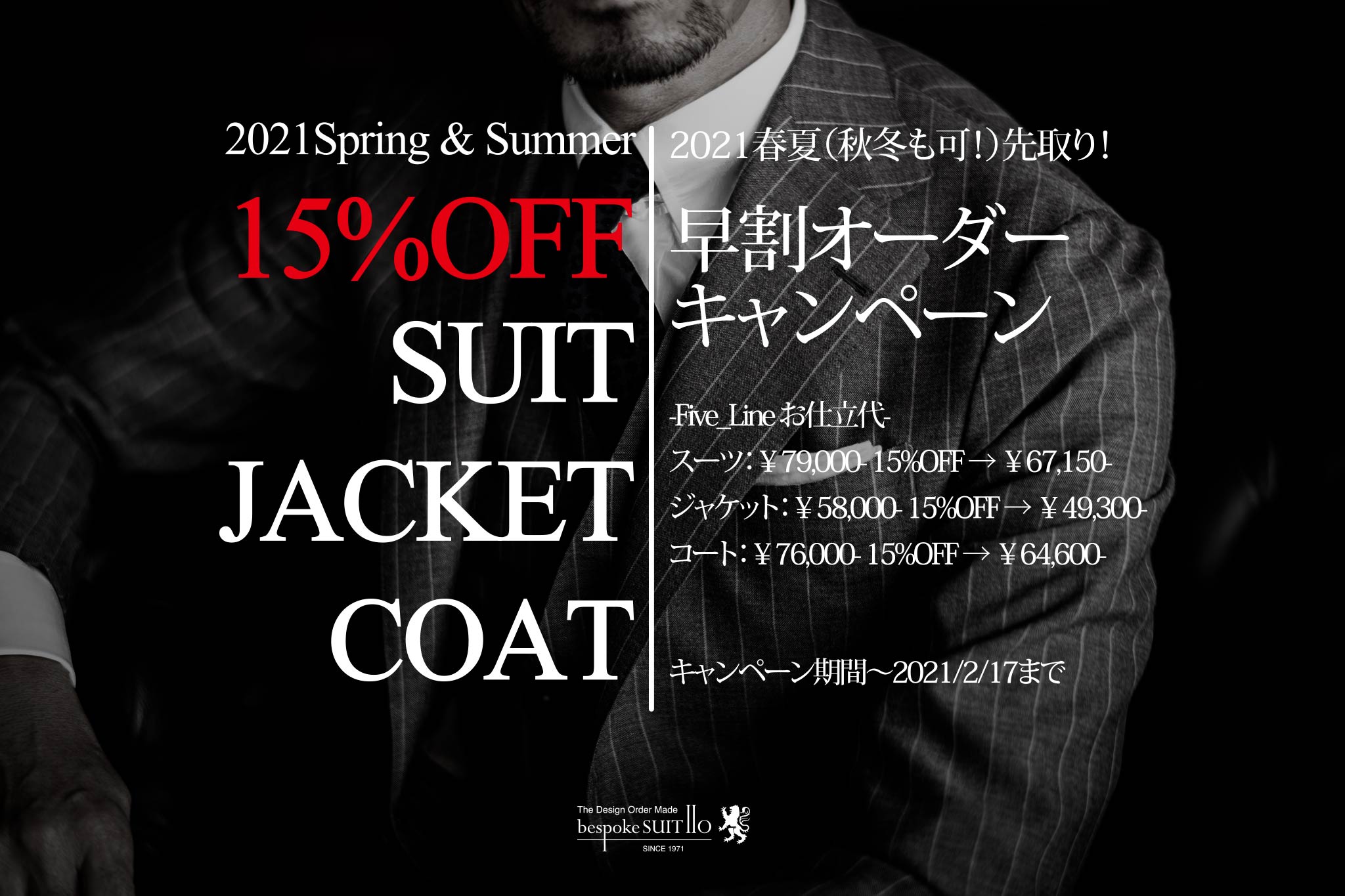 Bespoke Suit110 福岡県北九州のオーダーメイド スーツ 背広 シャツ専門店